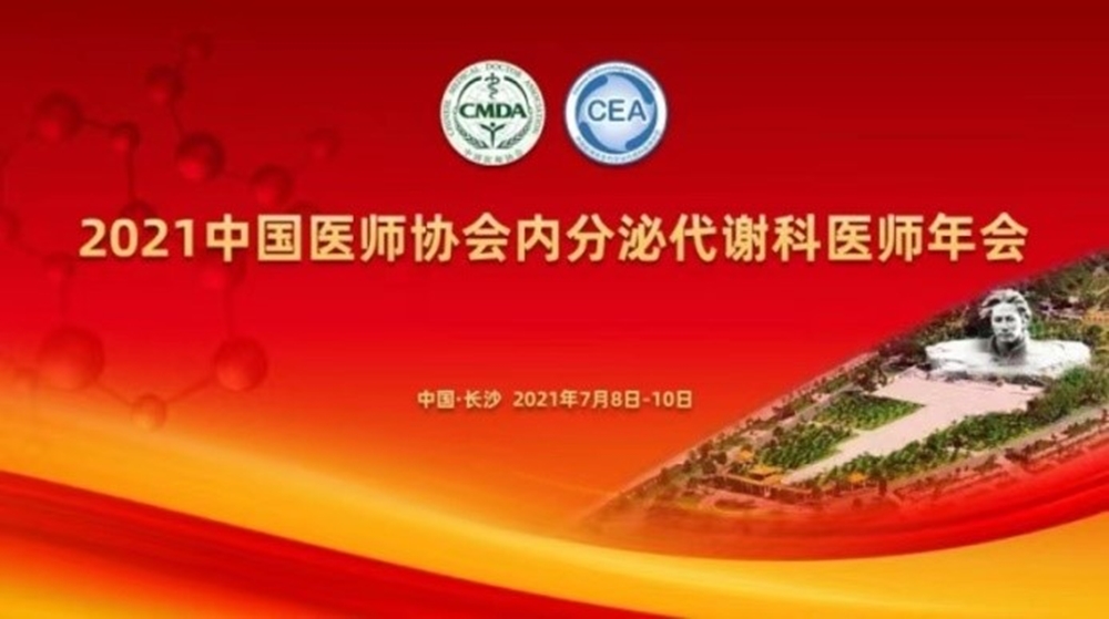 1626161451117632.jpg 內分泌醫(yī)師會 picture1_副本.jpg